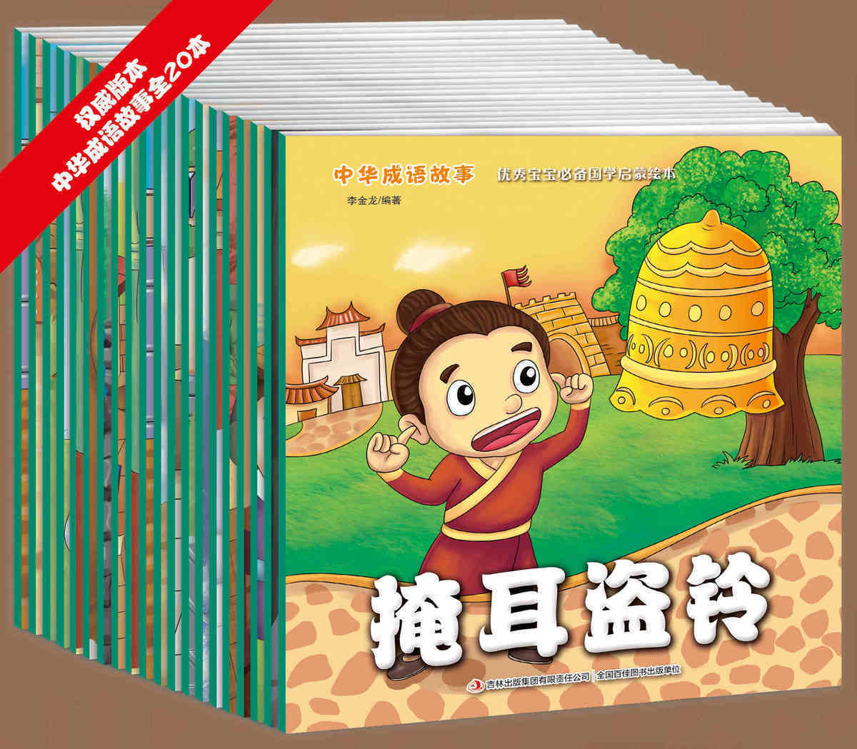 The Chinese people Idioms Daquan Small baby picture book 20 baby Sinology Enlightenment Picture book China Fable story Cheating Remedy Ancient Chinese Literature Search baby Bedtime Stories children reading Early education initiation Bopomofoin the Books/Magazine/Newspaper , Children&#39;s books/Supplementary , Painting/Cartoon/Comic/Cartoon story  category - from Buy2taobao.com to provide professional Taobao agent buy service