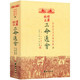 三命通会增广校正三命通会 中国古代传统命理学经典 四库全书完整版 三命通会文白对照白话注解全注全译 周易命理古籍简体横排版 正版