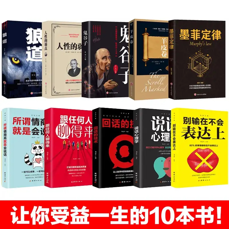 抖音正版全套10册受益一生的10本书热销5件需要用券