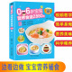 宝宝辅食书6个月婴幼儿辅食大全食谱制作教程大全儿童营养1一3岁饮食宝典早餐菜谱0到6岁两3岁营养配餐 2880例扫码 看视频