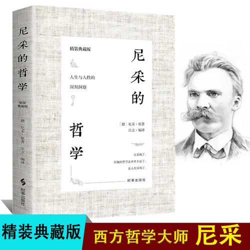 外国哲学精装典藏本258页