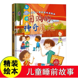 硬壳有声伴读 孩子们 团购 一套财商培养绘本 幼儿园精装 神奇魔法 8岁幼儿早教子睡前阅读故事绘本