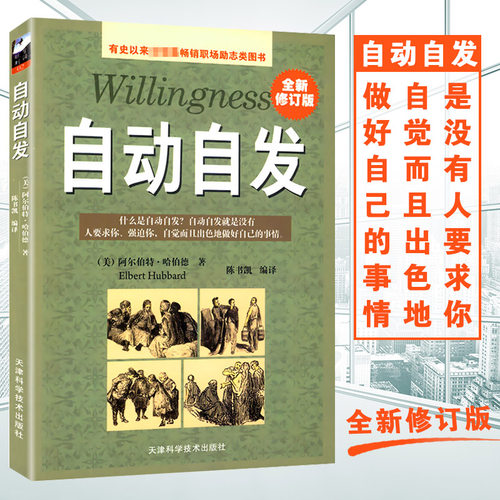 自动自发 员工培训教材 经管励志书籍
