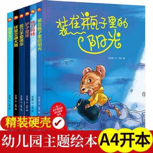 孩子爱读 6岁幼儿园绘本故事绘本阅读幼儿园中班孩子情商培养启蒙益智绘本幼儿园书目 硬壳有声绘本3 科幻故事绘本13册幼儿园精装