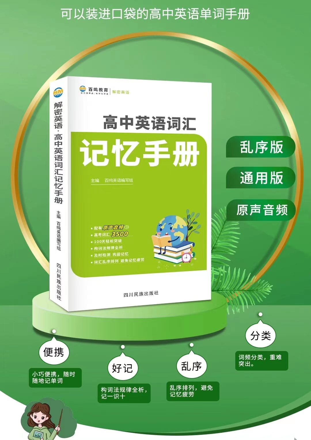 立顶英语高中英语课标词汇记忆手册快速记忆英语单词高考考纲词汇词汇乱序排列构词法规律全析学练结合成都七中单词新版本-封面