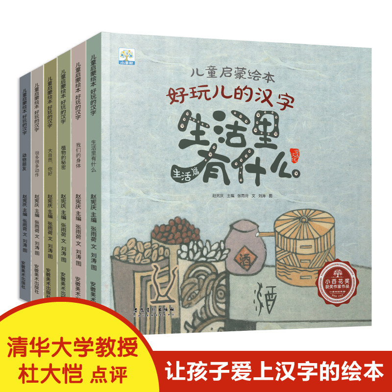 儿童启蒙绘本好玩的汉字全6册小果树绘本我们的身体动物朋友植物的秘密大自然你好3-6岁幼儿园儿童故事书幼儿早教看图识字认字教材
