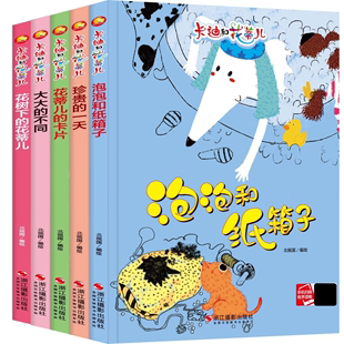 有声绘本硬皮壳精装 卡迪和花蒂儿大大 不同泡泡和纸箱子花树下 花蒂尔珍贵 绘本幼儿园孩子情商培养启蒙益智绘本幼儿园书目