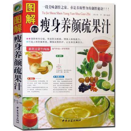 现货 图解查瘦身养颜蔬果汁 一段美味创作之旅 亦是养颜塑身的制胜 益气补血 护肝明目药膳功效