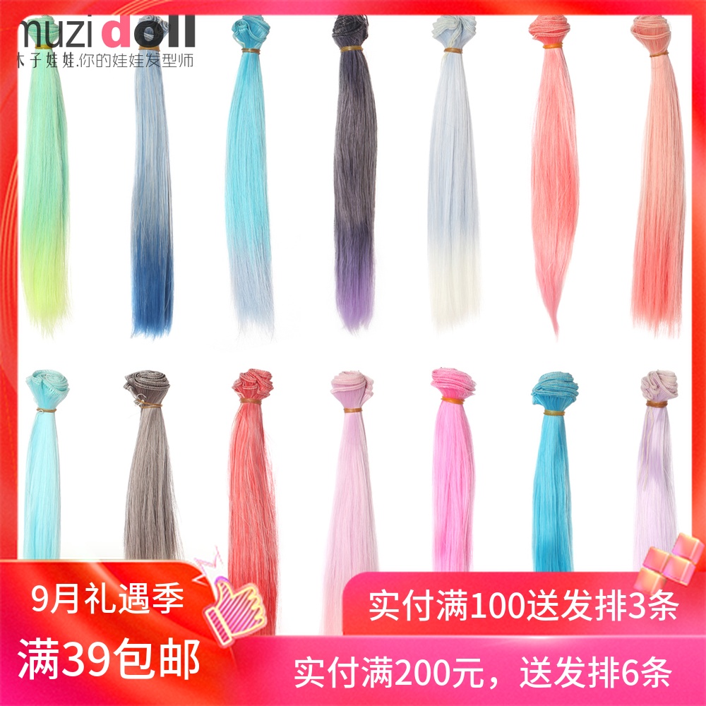 五折促销现货热销加厚渐变色头发叶罗丽可儿sdBJD娃娃假发帘手工diy材料