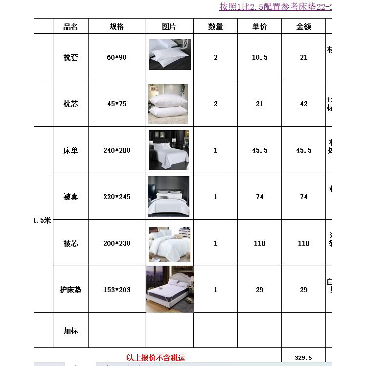 定制宾馆四件套