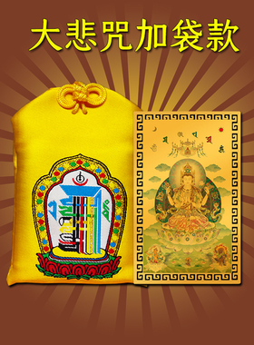 原创设计千手千眼观音观世音大悲咒饰品挂件摆件吊坠金卡