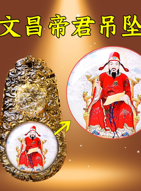 小礼物文昌帝君神像文曲星君文昌塔笔饰品挂件项链吊坠