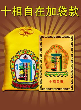 原创设计挂件摆件饰品吊坠十相自在香囊香包项链金卡