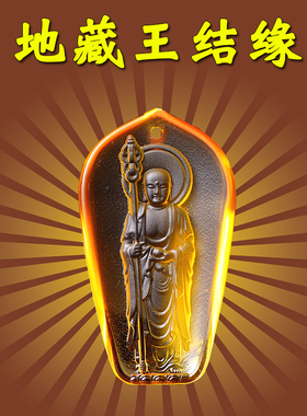 站立琉璃地藏王菩萨像佛像雕像本愿经画像吊坠项链挂件饰品摆件