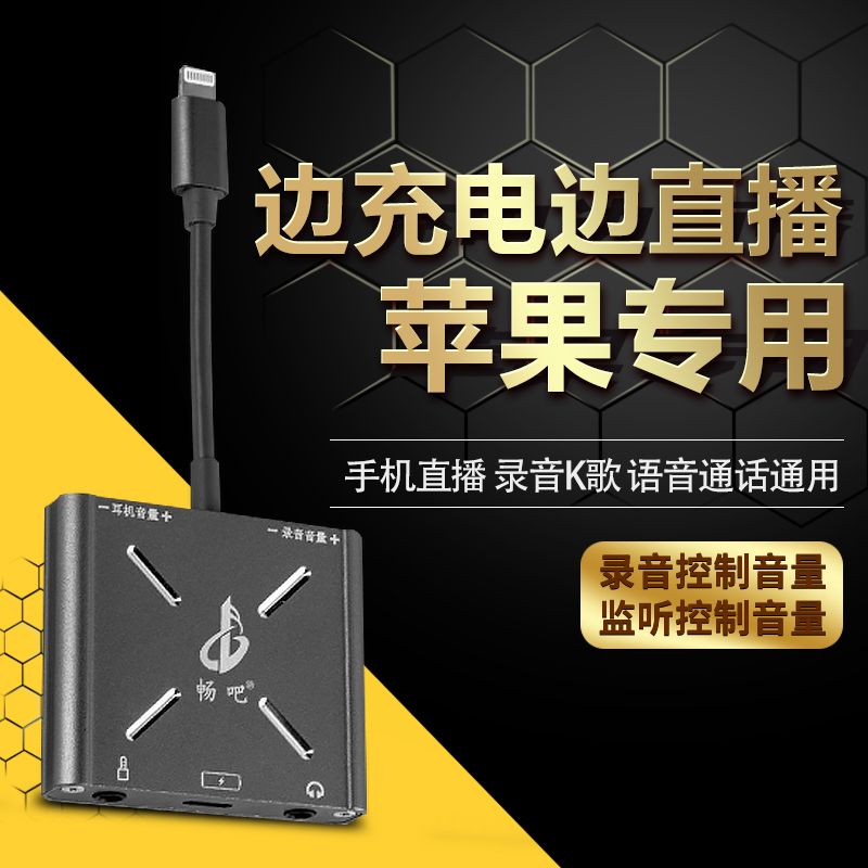 畅吧直播一号声卡转换器适用于苹果华为安卓手机内置电脑外置1号 乐器/吉他/钢琴/配件 声卡接口 原图主图