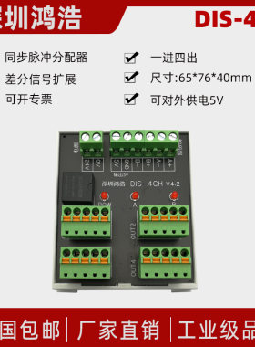 1进4出可对外供电5V脉冲分配器