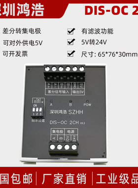 差分转集电极/单端 编码器信号5V转24V输出兼容NPN与PNP 数字滤波
