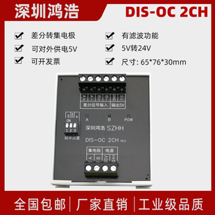 差分转集电极 器信号5V转24V输出兼容NPN与PNP 编码 单端 数字滤波