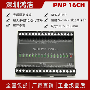PLC传感器信号光电隔离高低电平极性转换NPN\PNP输出 短路保护