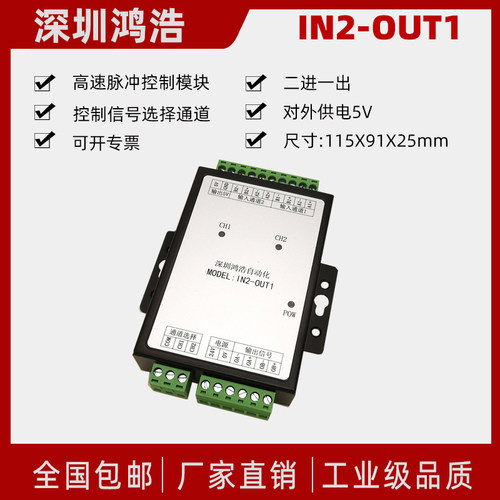 2进1出 3进1出高速脉冲信号选通控制模块IN2-OUT1 、IN3-OUT1 - 封面
