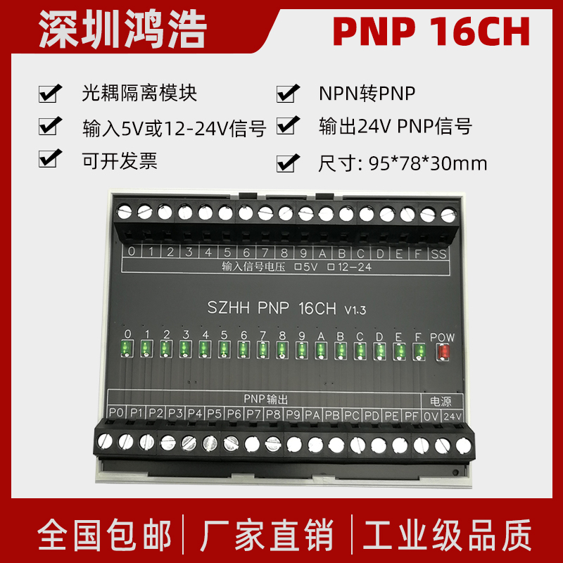 光耦隔离模块NPN转PNP