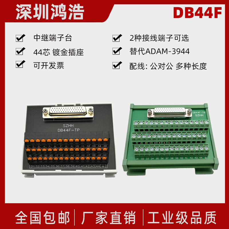 DB44中继端子台替代ADAM-3944