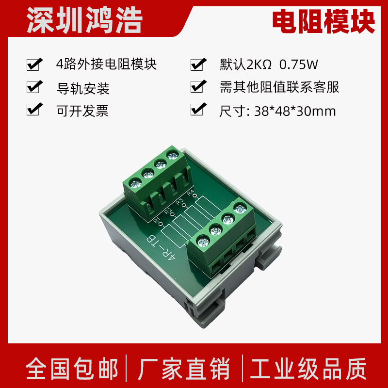 4路/8路2KΩ外接电阻导轨安装