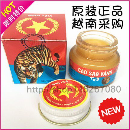 越南原装进口红虎膏活络膏20g颈椎疼跌打扭伤舒筋活五角星白虎膏