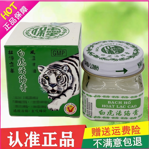 越南原装正品白虎膏老虎膏1瓶