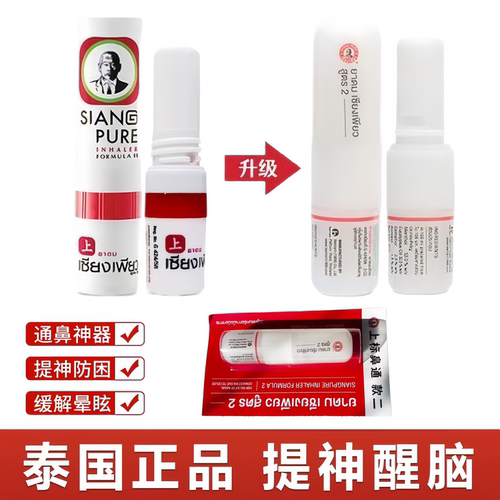 良心保真泰国原装进口上标鼻通提