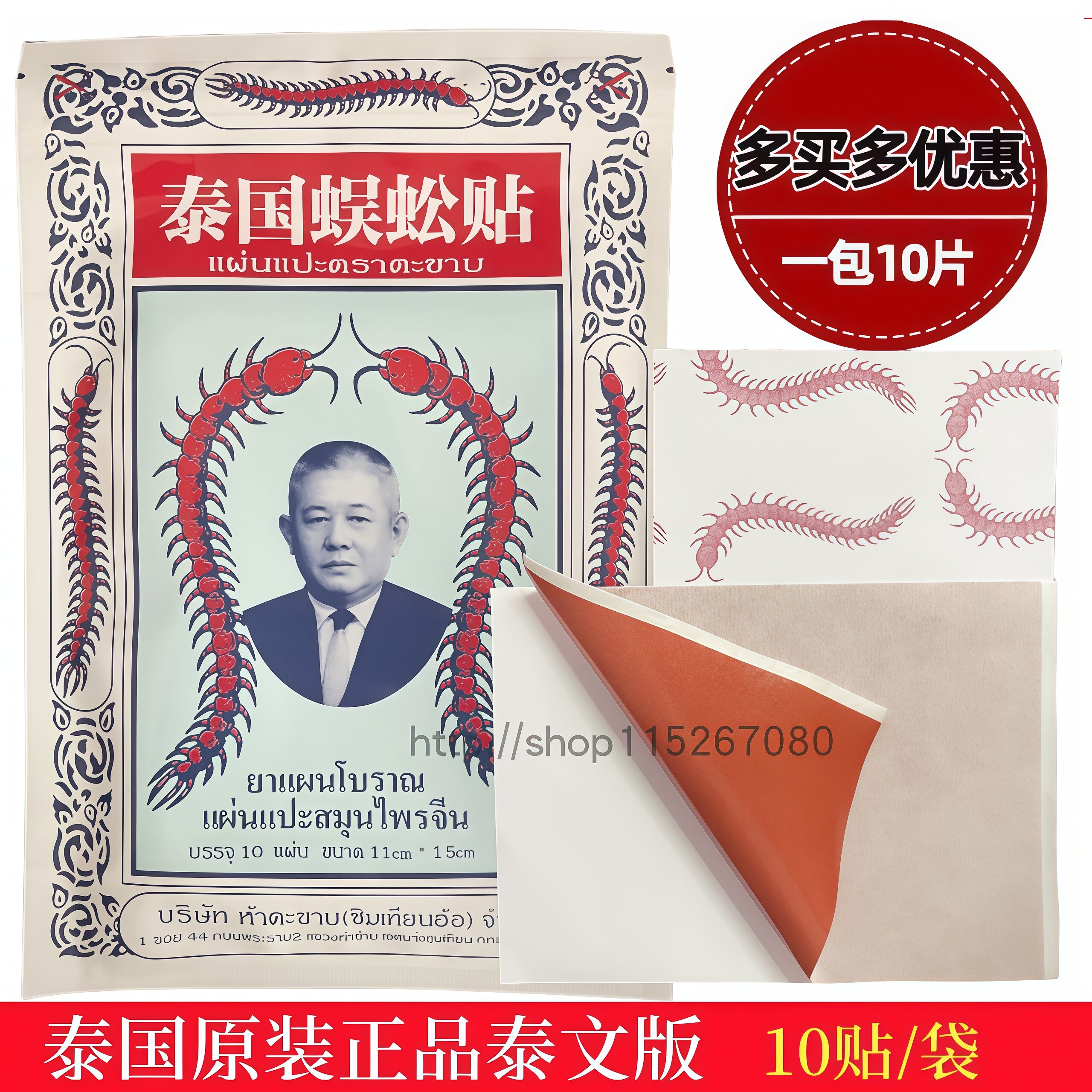 泰国蜈蚣贴泰国进口原装正品蜈蚣王膏贴虎牌帖膏跌打扭伤腰腿关节
