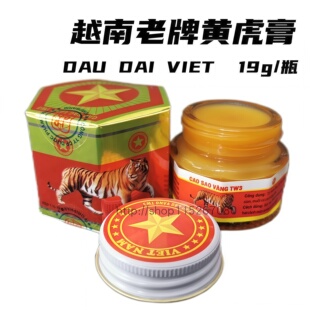 越南黄虎膏19克五角星军膏按摩膏跌打扭伤白虎舒筋白虎活络膏正品