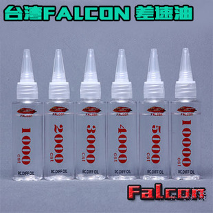 FALCON出品 大脚车 差速油 越野车 攀爬车差速油60ML 平跑车 台湾