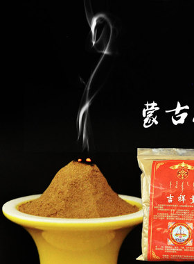 吉祥熏烟供粉蒙古香食子粉天然健康净化除污秽上供下施药供火供粉