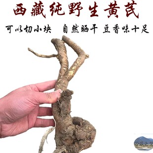 西藏直发250克包邮 西藏正宗野生黄芪 藏黄芪 野生黄芪豆香味十足