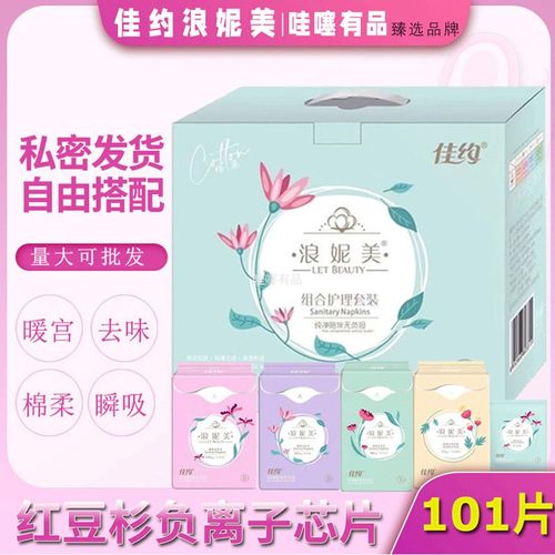 佳约浪妮美卫生巾礼盒装101片