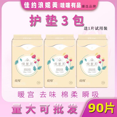 佳约护垫绵柔超薄3包155MM抑菌