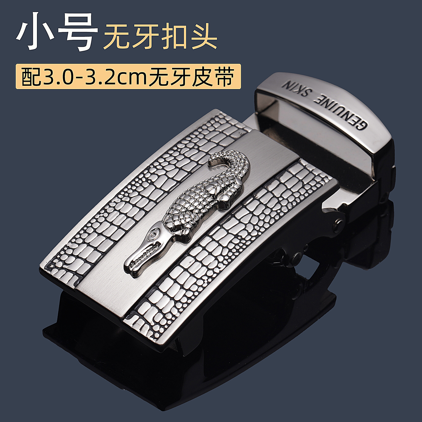 适合3.0-3.2cm宽度无孔无槽皮带