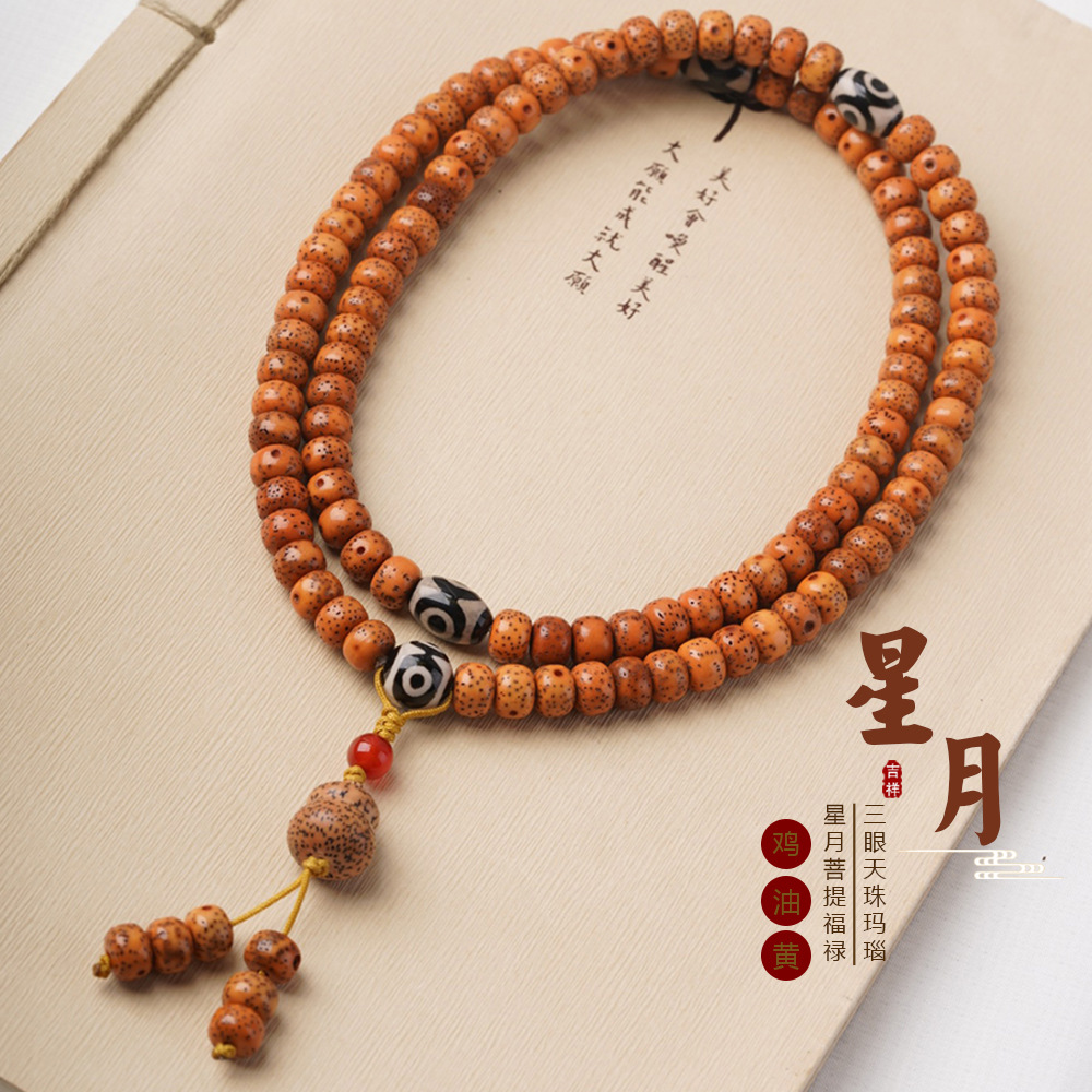 天然鸡油黄星月菩提6×8mm 108颗三眼玛瑙天珠福禄款文玩手持佛珠