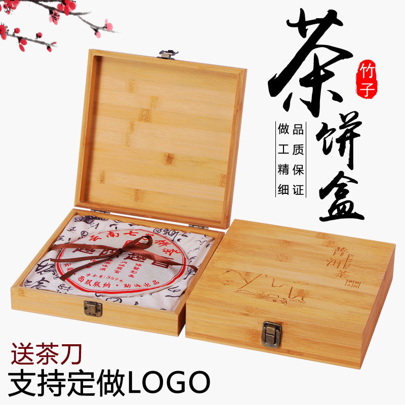 普洱茶饼盒357克楠竹茶叶包装收纳盒空盒单饼木盒通用包装礼品盒