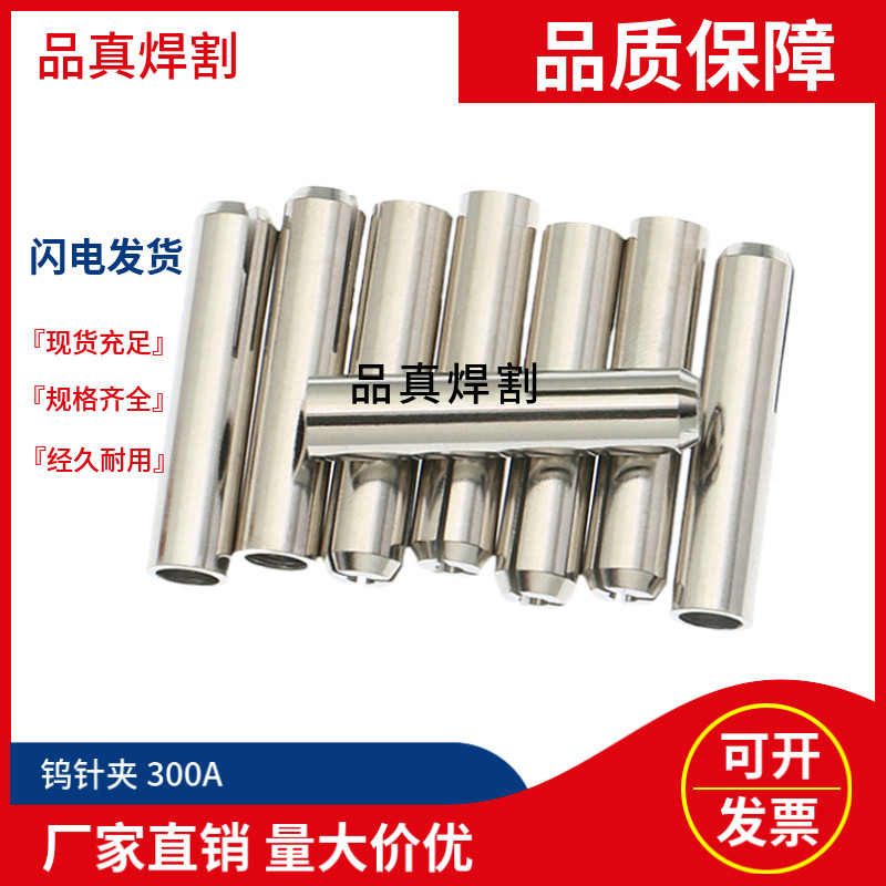 钨针夹氩弧焊SGDRHG工厂店