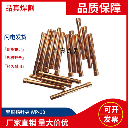 氩弧焊钨针夹SGDRHG工厂店