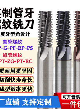 55度英制钨钢管牙螺纹铣刀BSPT RC ZG RP1/4 3/8 PF1/2管用铣牙刀