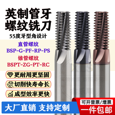 55度BSPTGRCRP螺纹铣刀铣牙刀