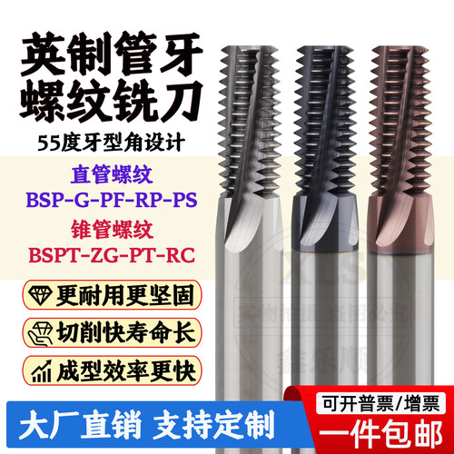 55度BSPTGRCRP螺纹铣刀铣牙刀