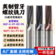 PF1 55度英制钨钢管牙螺纹铣刀BSPT RP1 2管用铣牙刀