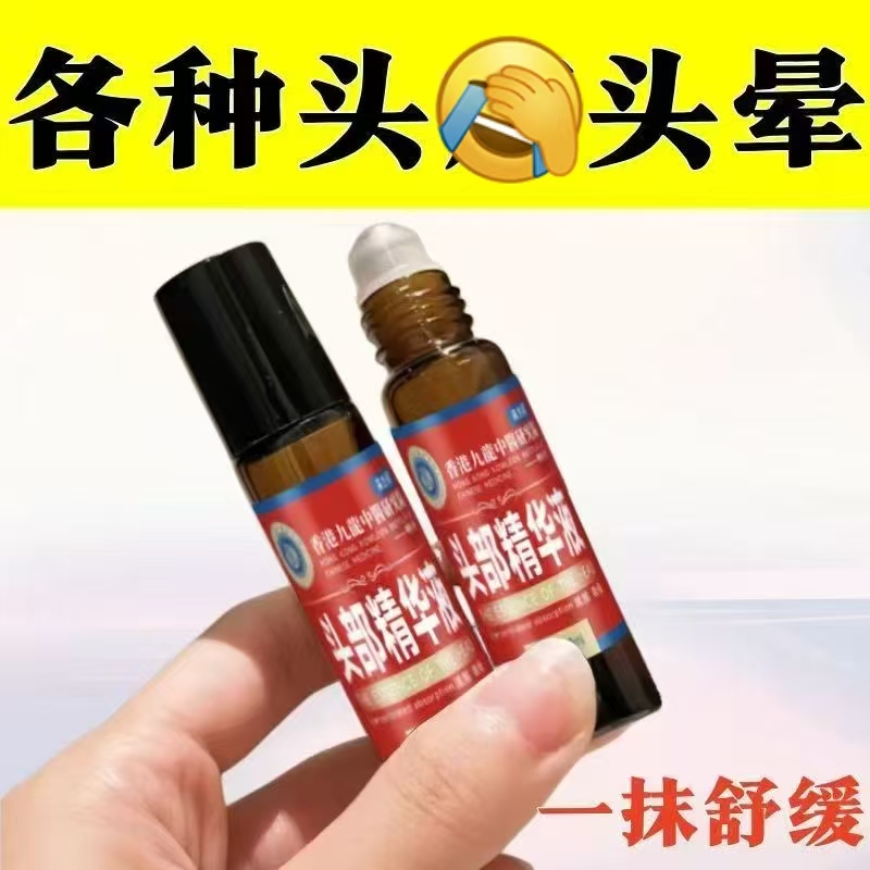 【香港大药房】头疼偏头疼三叉神经性头腾顽固性消痛祛痛止头腾油