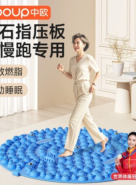 中欧指压板超慢跑足底按摩垫原地室内专用中医脚底经络疏通软圆形