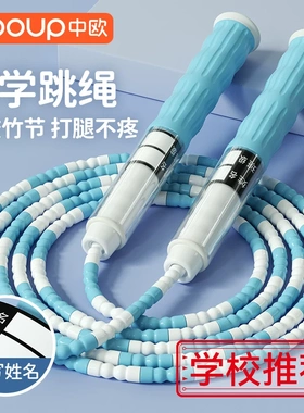 中欧竹节跳绳儿童小学生专用幼儿园大班初学一二年级5岁6串珠跳神