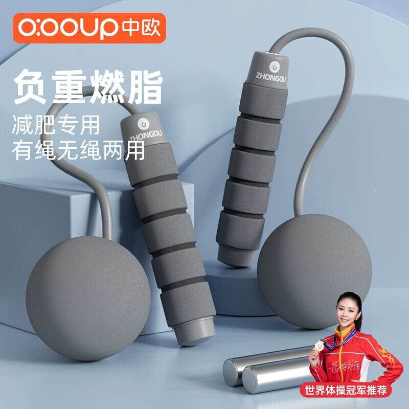 中欧无绳跳绳男士健身减肥运动专用绳子重力球款专业负重燃脂跳神